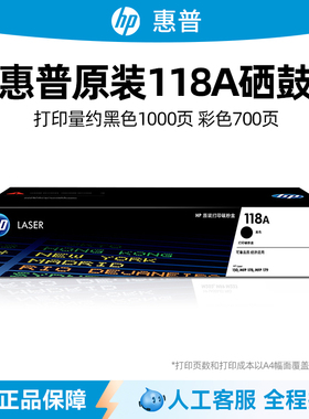 hp惠普118A原装硒鼓适用150a 150nw MFP178nw 179fnw 原装打印机黑色彩色硒鼓W1132A成像鼓