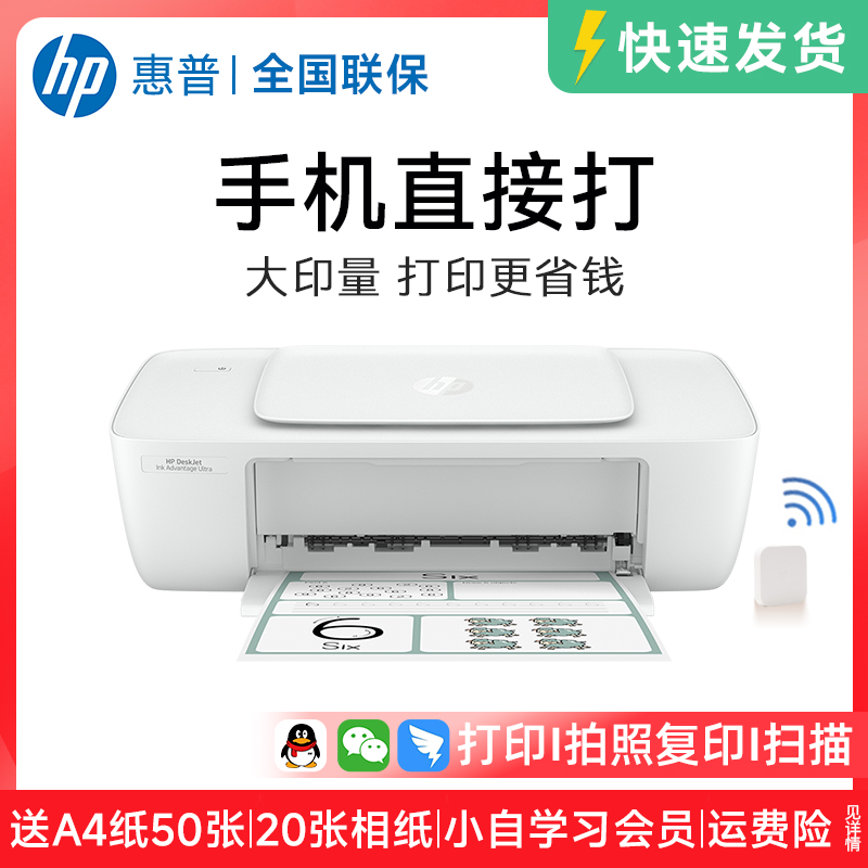 惠普1285家用喷墨彩色打印机拍照复印扫描照片文档A4作业试卷