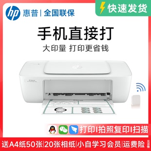 惠普1285彩色家用打印拍照复印扫描手机无线远程照片小型学生