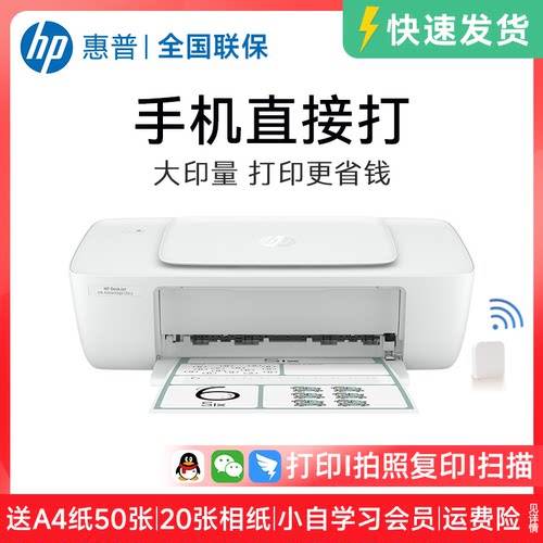 惠普1285彩色家用打印拍照复印扫描手机无线远程照片小型学生