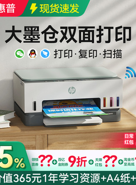 HP惠普Tank672彩色自动双面打印机复印扫描一体机755墨仓式连供办公专用可连接手机无线A4照片726家用小型678