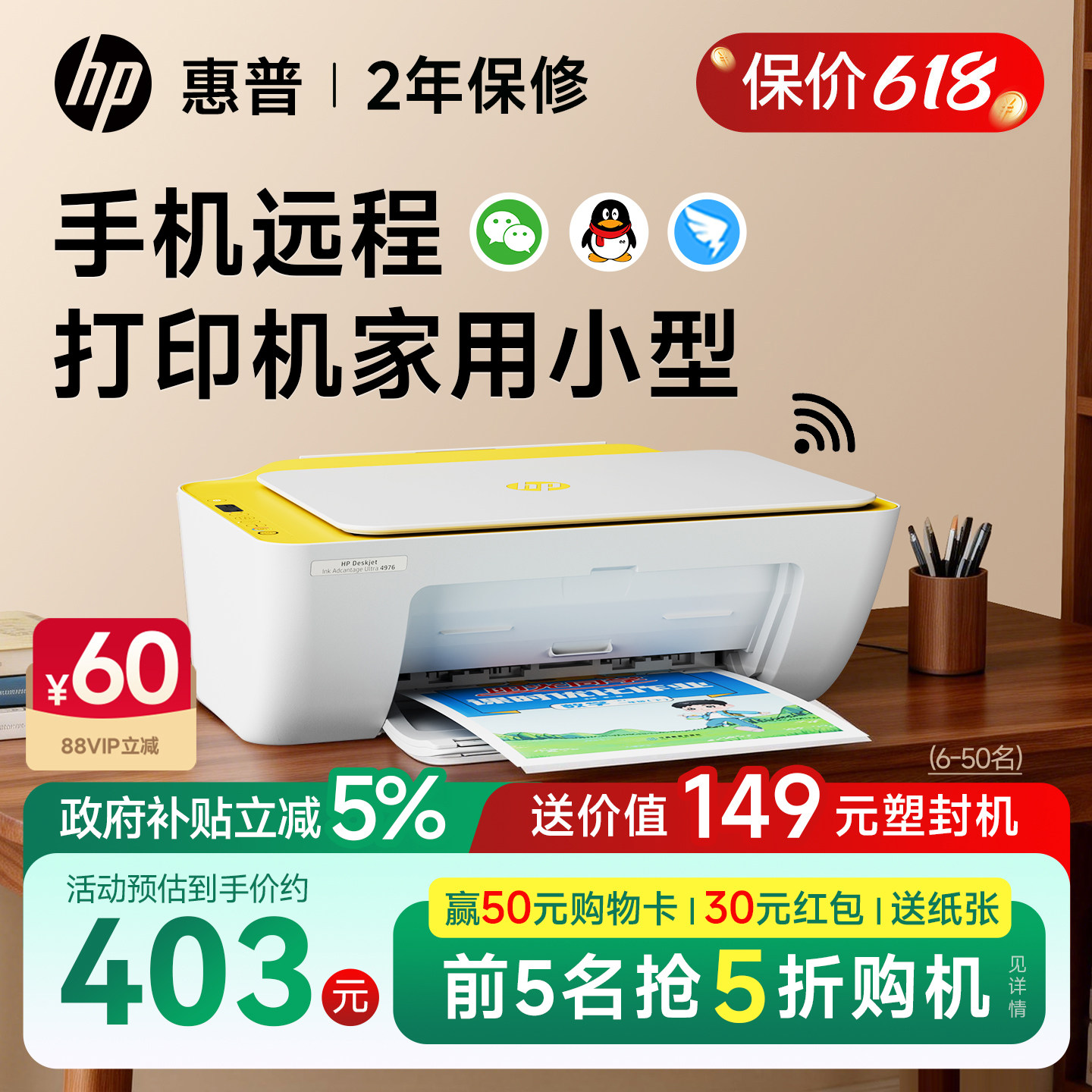 惠普4976彩色打印机家用小型复印扫描一体机学生作业可连接手机无线远程家庭A4喷墨照片桌面办公专用政府补贴