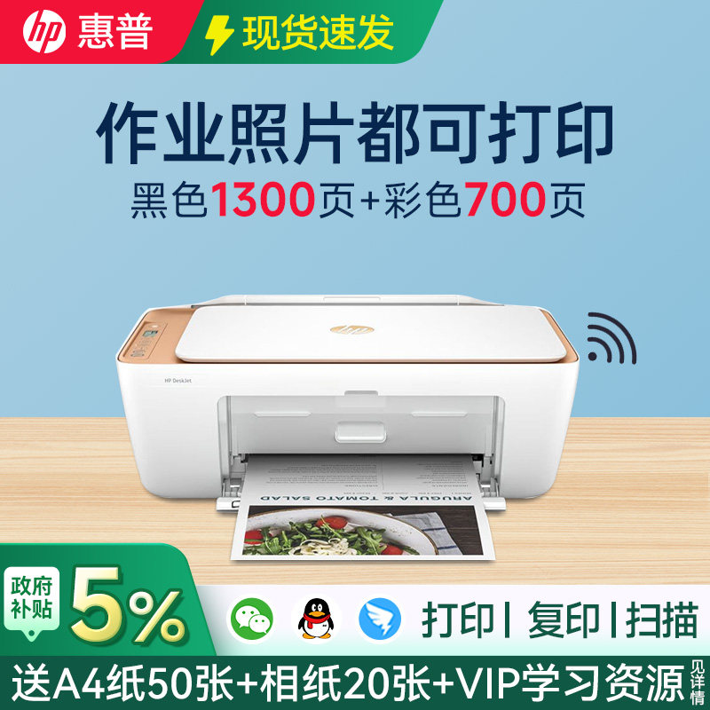 惠普4978彩色家用打印复印扫描一体机无线学生作业A4打印机远程