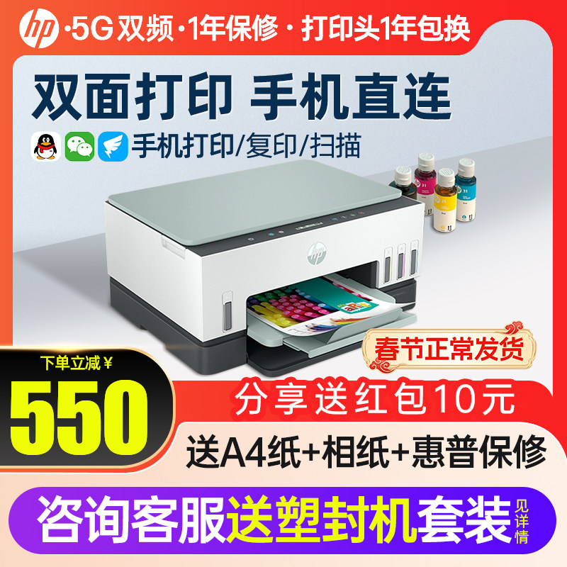 hp惠普Tank672彩色自动双面连供打印机复印扫描一体机755办公室专用手机无线A4照片726小型家用墨仓式798商务