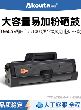 秋田110/1660硒鼓适用hp惠普136 1136w136nw136a1188w1188a1008108w138pnw激光打印机一体机粉盒可加碳粉墨盒