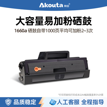 秋田110/1660硒鼓适用hp惠普136 1136w136nw136a1188w1188a1008108w138pnw激光打印机一体机粉盒可加碳粉墨盒