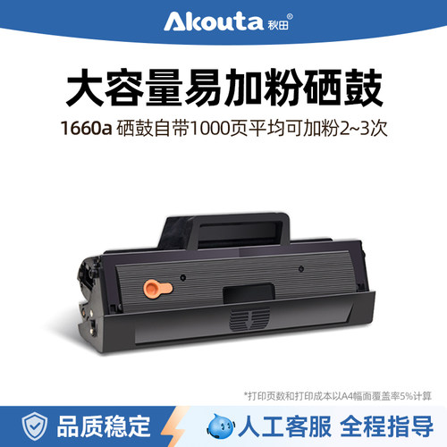 秋田110X黑白激光打印机硒鼓粉盒