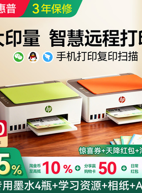 惠普Tank599彩色无线墨仓式打印机复印扫描一体机215小型家用592家庭学生可连手机A4连供办公专用672政府补贴