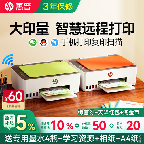 【3年保修】惠普大墨仓式打印机