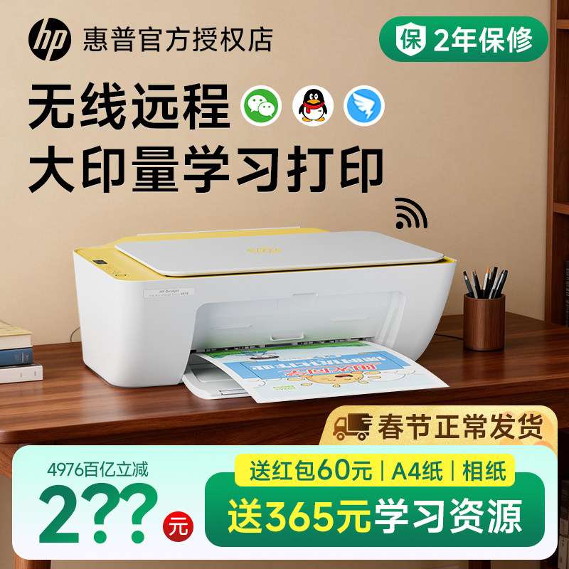 惠普4976彩色打印机家用小型复印扫描一体机学生作业可连接手机无线远程家庭A4喷墨照片DJ2388桌面式办公专用