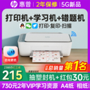 HP惠普2388彩色无线打印机家用小型复印扫描一体机学生可连手机迷你家庭作业A4喷墨照片桌面办公专用政府补贴