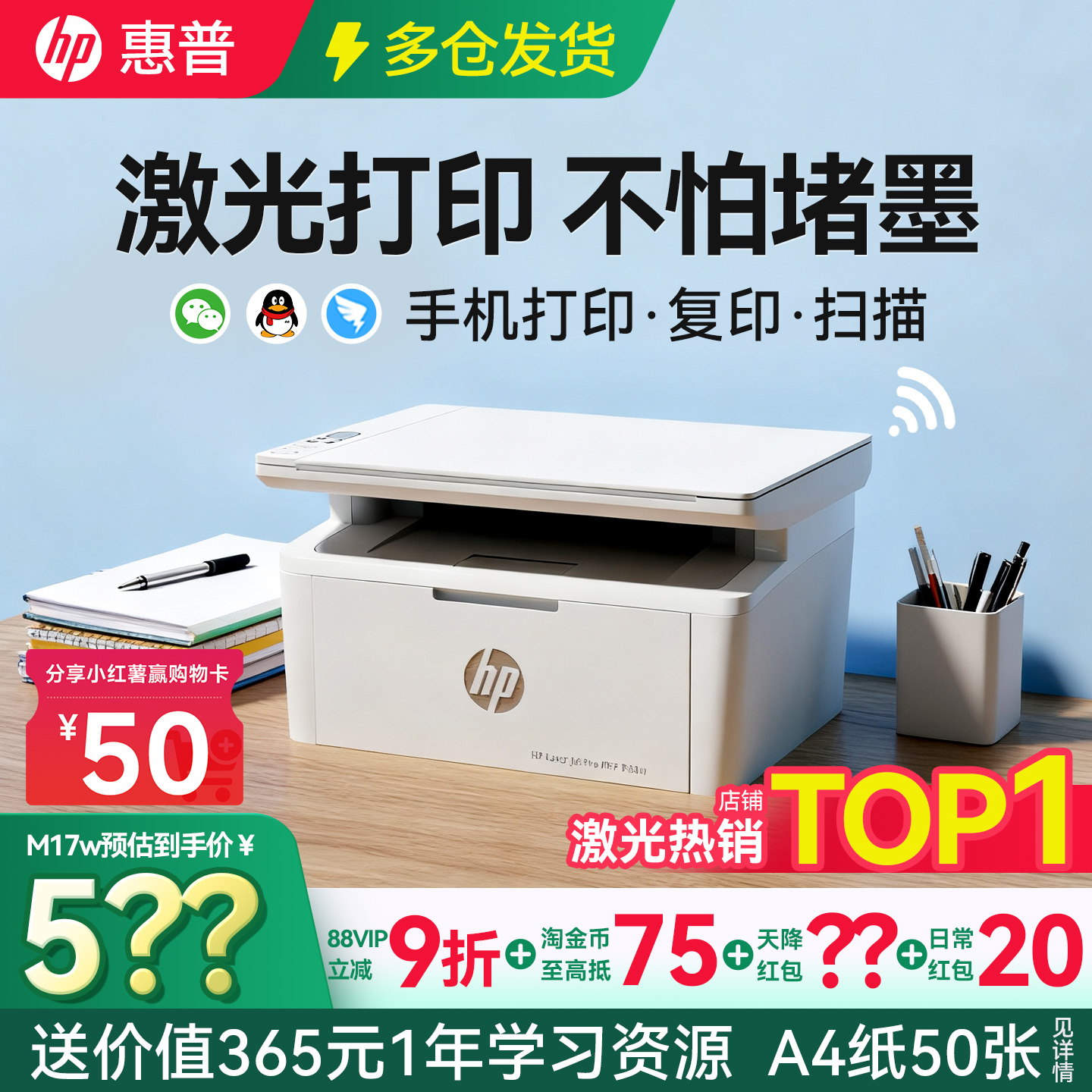 惠普M30w黑白激光无线打印机复印扫描一体机家用小型可连接手机学生家庭作业A4办公专用17办公多功能政府补贴