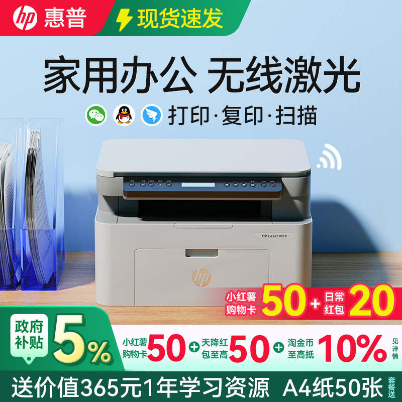 hp惠普117w黑白激光无线打印机复印扫描一体机小型迷你可连手机wifi家用学生A4作业家庭学习办公专用政府补贴
