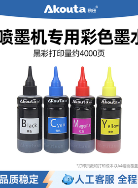 秋田黑色彩色墨水适用佳能惠普2132 2332 2723 2721 2621 3636 1212 2823 2821 2828 2729 803 680 805打印机