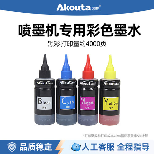 秋田黑彩墨水适用佳能惠普打印机