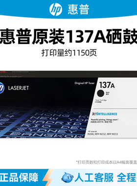HP惠普原装137A黑色硒鼓W1370A粉盒黑白适用M208dw M232dwc M232dw M233dw M233sdn M233sdw激光打印机W1370X