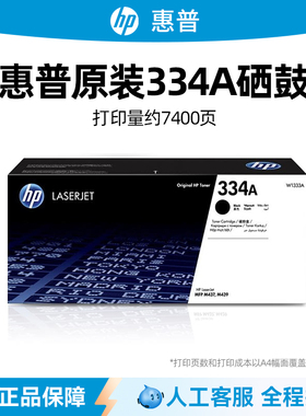 HP惠普原装334A黑色粉盒W1334A硒鼓黑白 适用于MFP M42523n/42523dn 42525n M42525dn复印机粉盒CF257A成像鼓