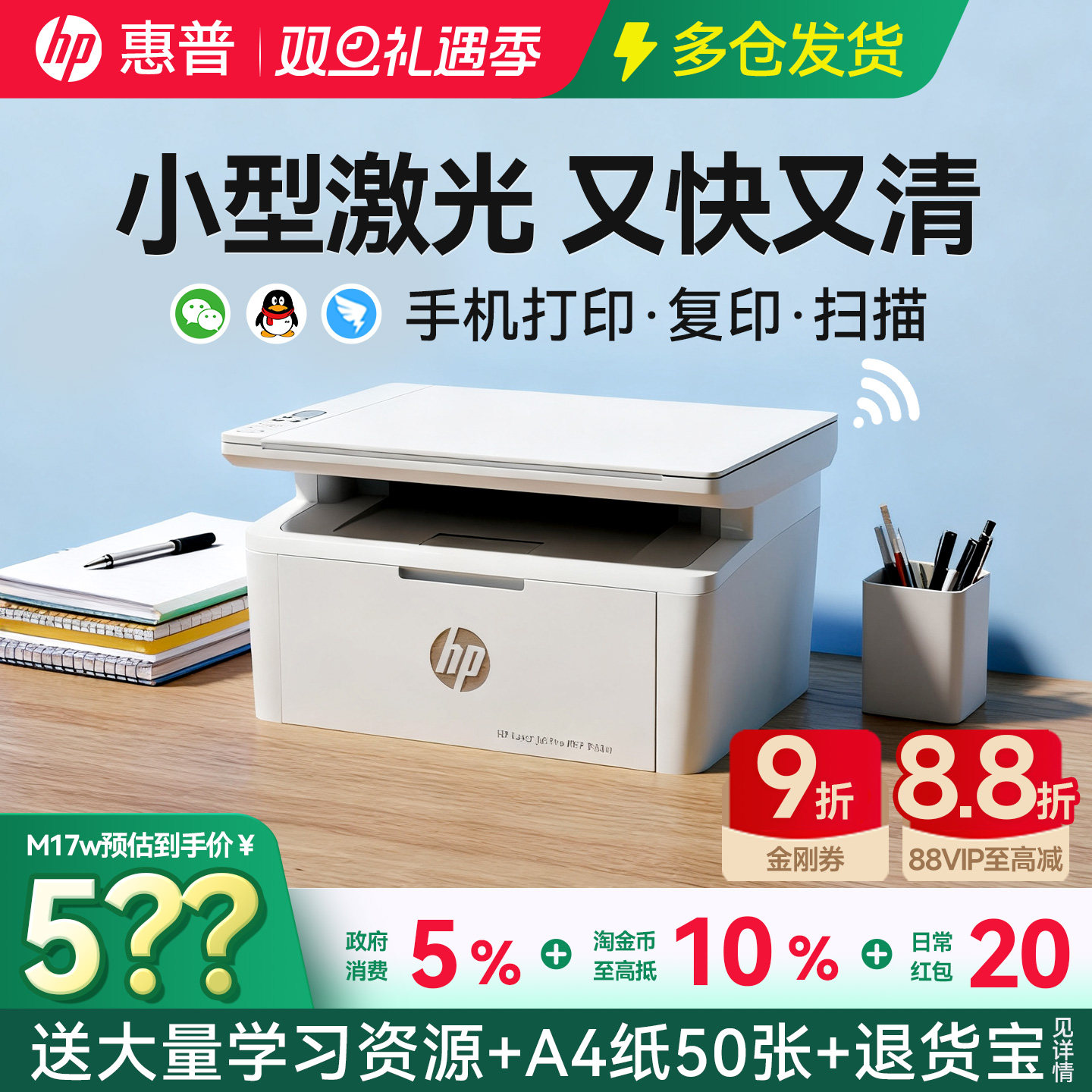 hp惠普M30w黑白激光打印机复印扫描一体机家用小型无线可连接手机学生家庭作业A4办公专用M17w多功能政府补贴