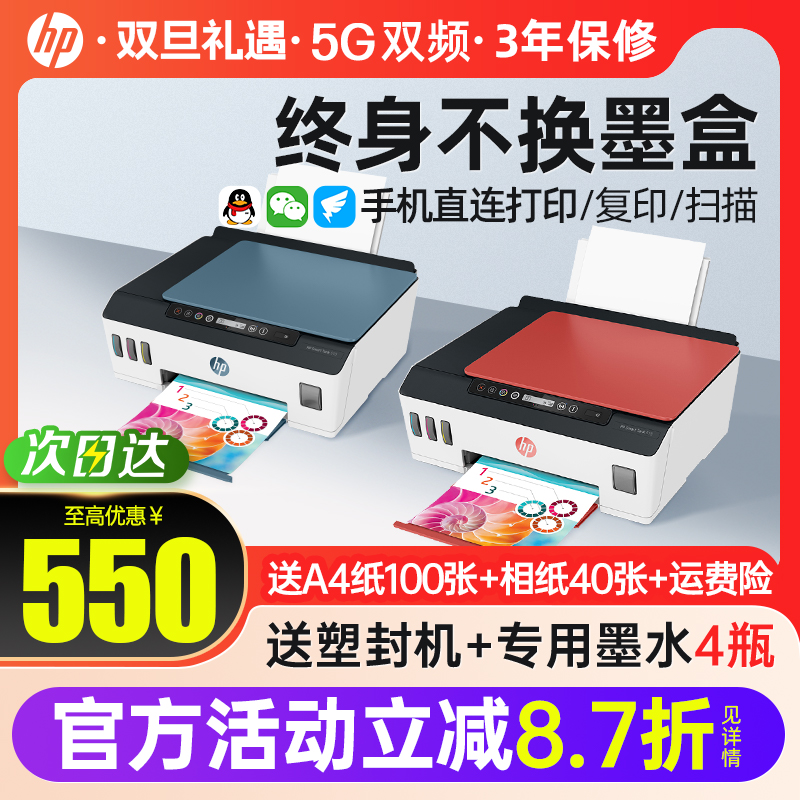 惠普Tank519无线打印机复印扫描一体机彩色连供582学生可连手机照片喷墨411小型家用A4办公专用510墨仓式531