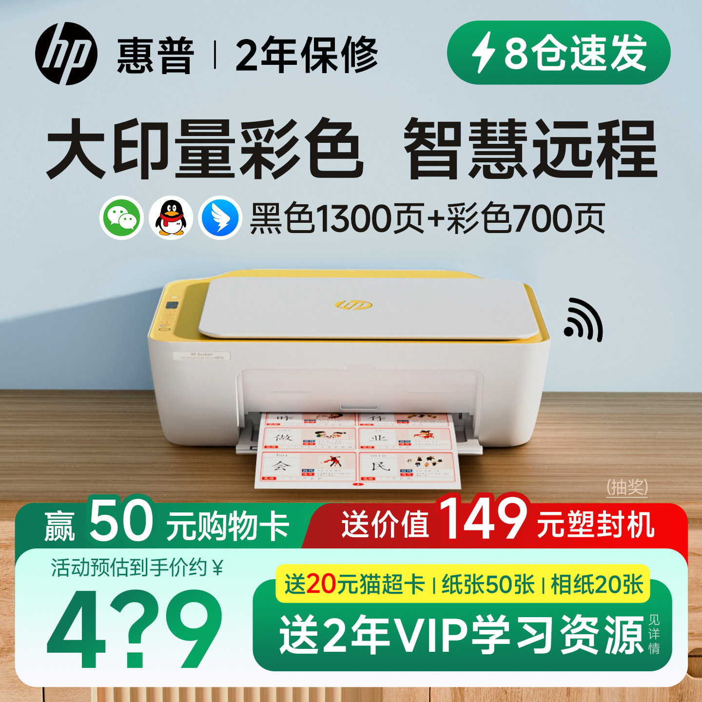 惠普4976彩色打印机家用小型学生作业复印扫描一体机可连接手机无线远程家庭A4喷墨错题桌面办公专用政府补贴