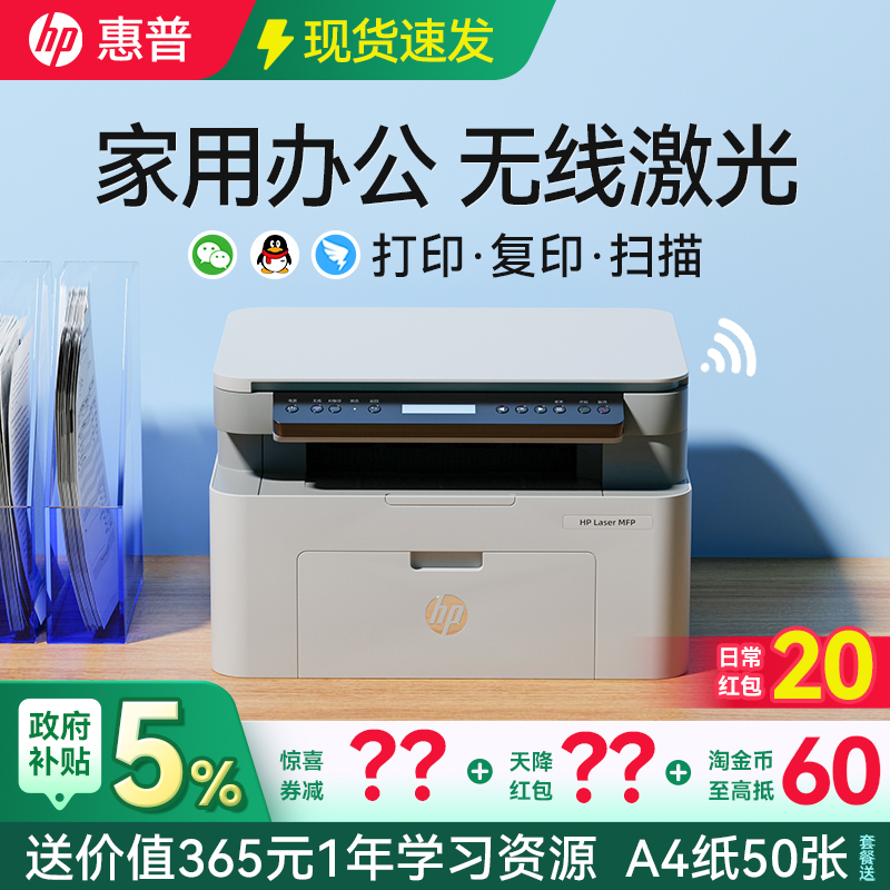 【进入领券】惠普激光无线打印机