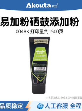 秋田004BK适用hp 惠普M136w/wm 108a/w 1188a/w 138p/pn/pnw激光打印硒鼓墨粉110a 110x晒鼓打印机碳粉通用