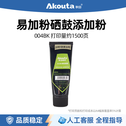 秋田004bk墨粉碳粉打印机加粉