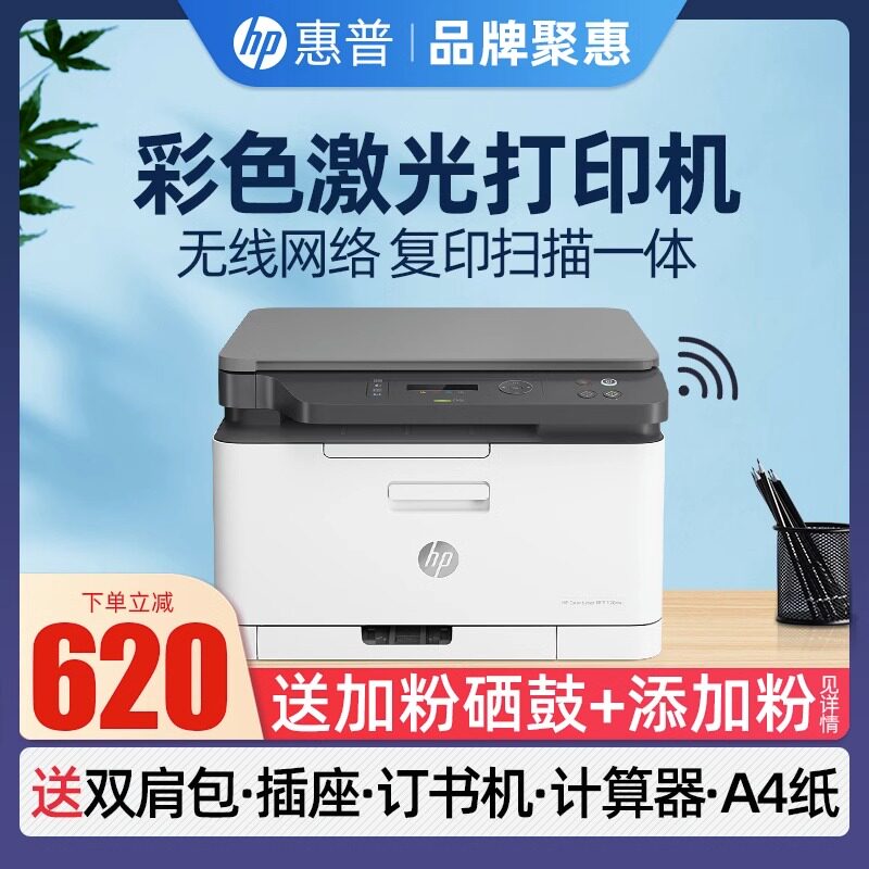 hp惠普178nw彩色激光打印机4303dw复印件扫描一体机180n办公专用181手机无线A4商务179fnw传真281fdw小型150a高性价比高么？