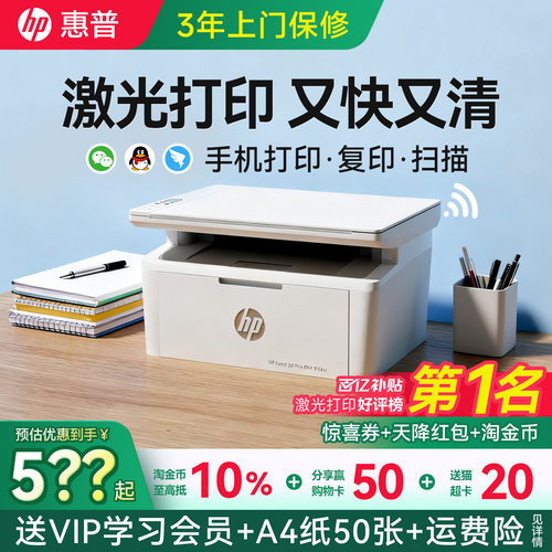 【3年上门质保】惠普激光打印机