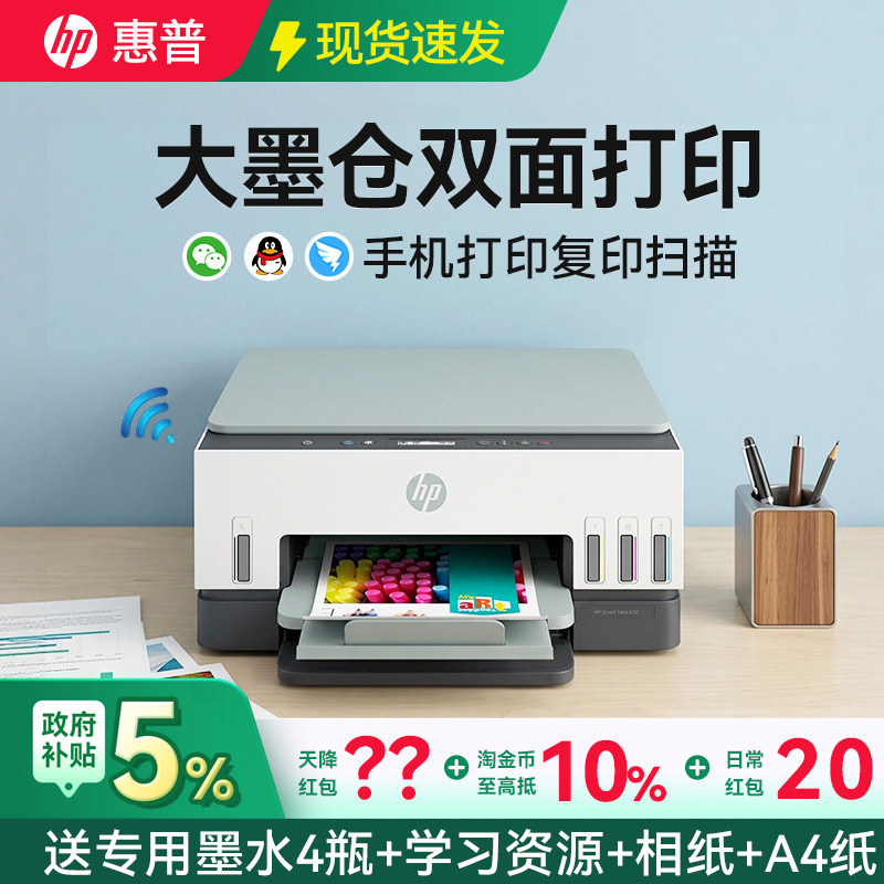 HP惠普Tank672彩色自动双面打印机复印扫描一体机755墨仓式连供办公专用可连接手机无线A4照片726家用小型678