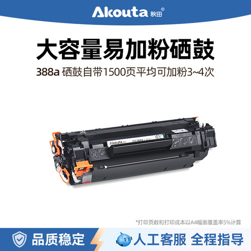 秋田易加粉适用P1008打印机硒鼓