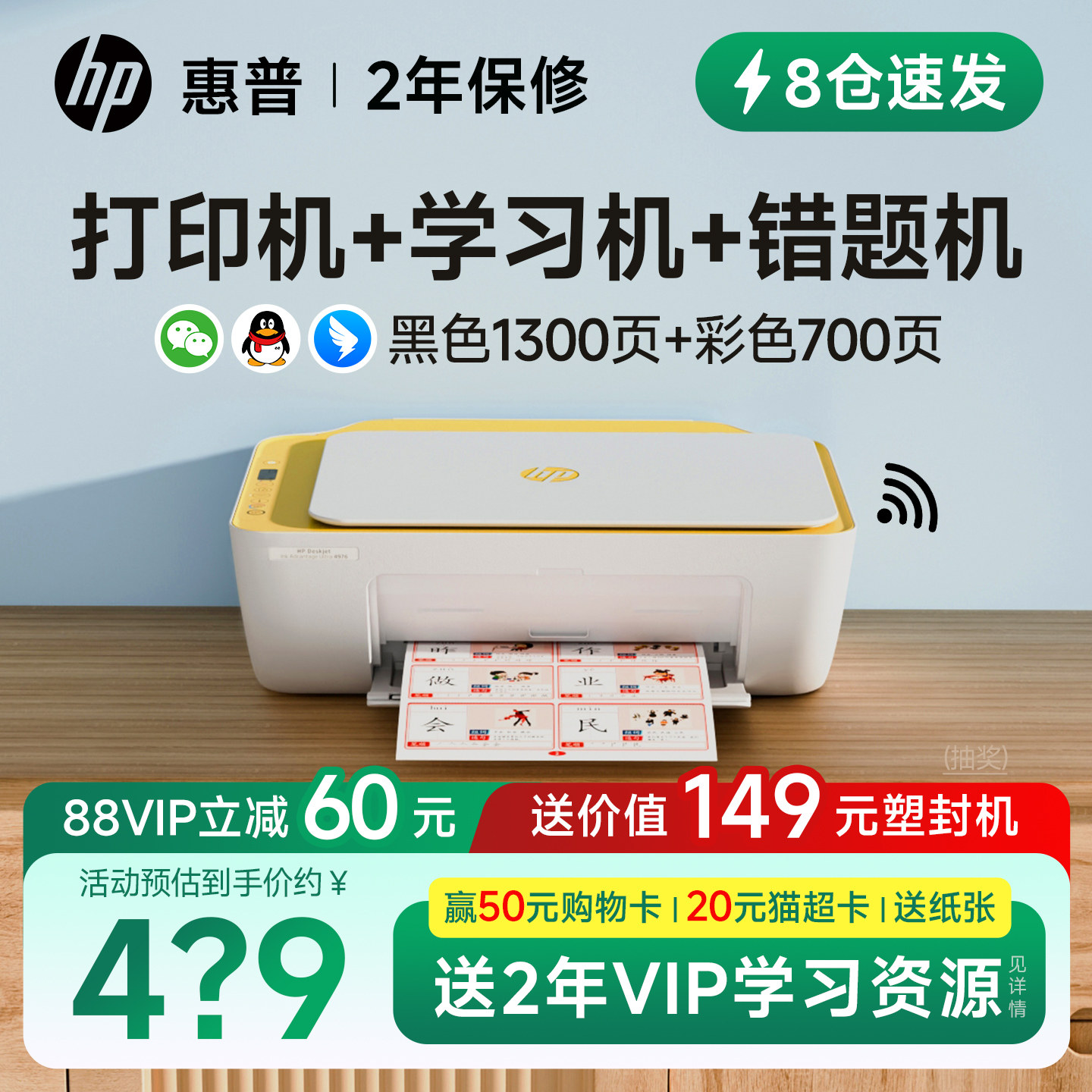 惠普4976彩色打印机家用小型学生作业复印扫描一体机可连接手机无线远程家庭A4喷墨错题桌面办公专用政府补贴