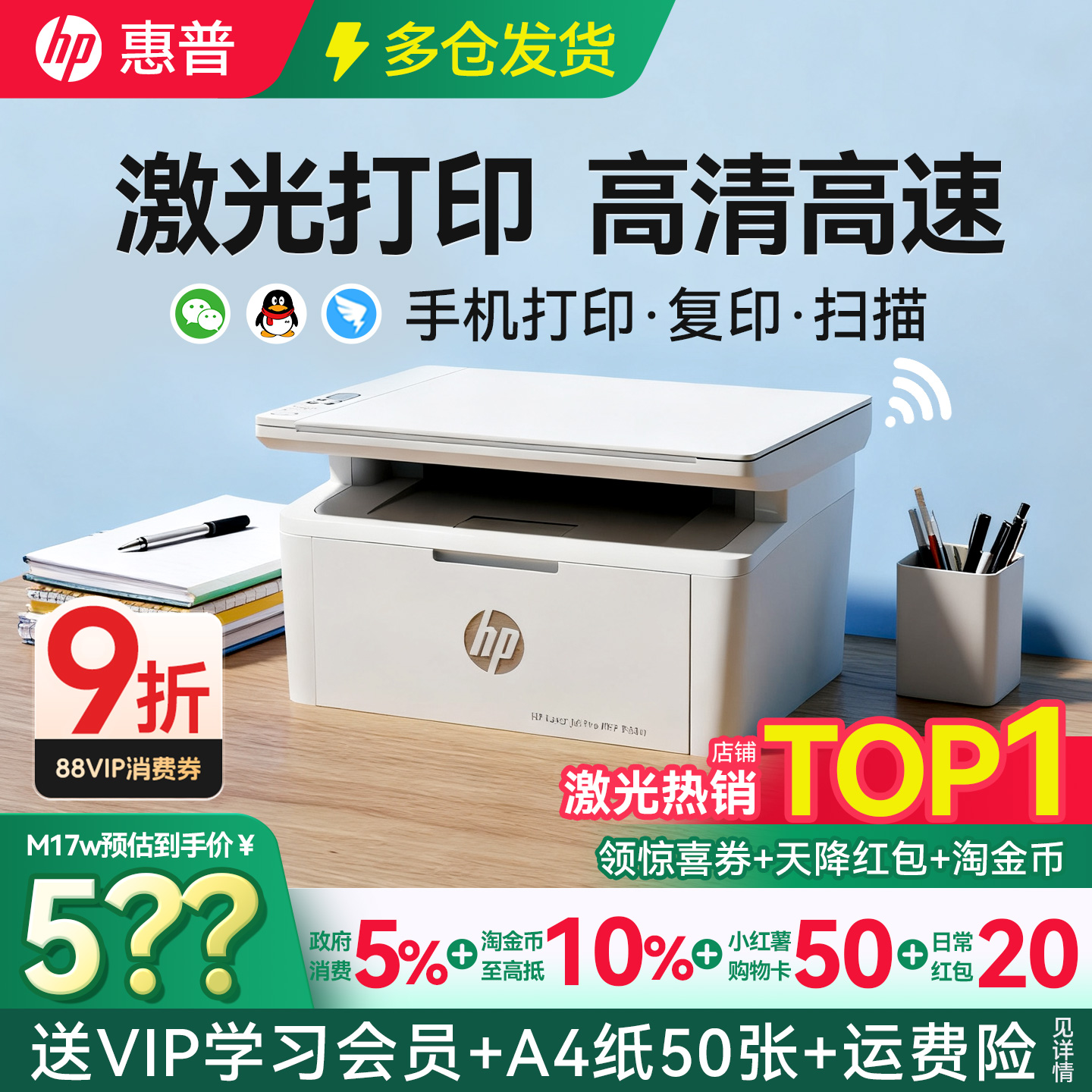 【进店领券】惠普无线激光打印机