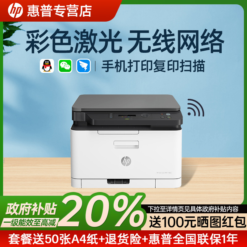 惠普彩色激光打印机复印扫描双面