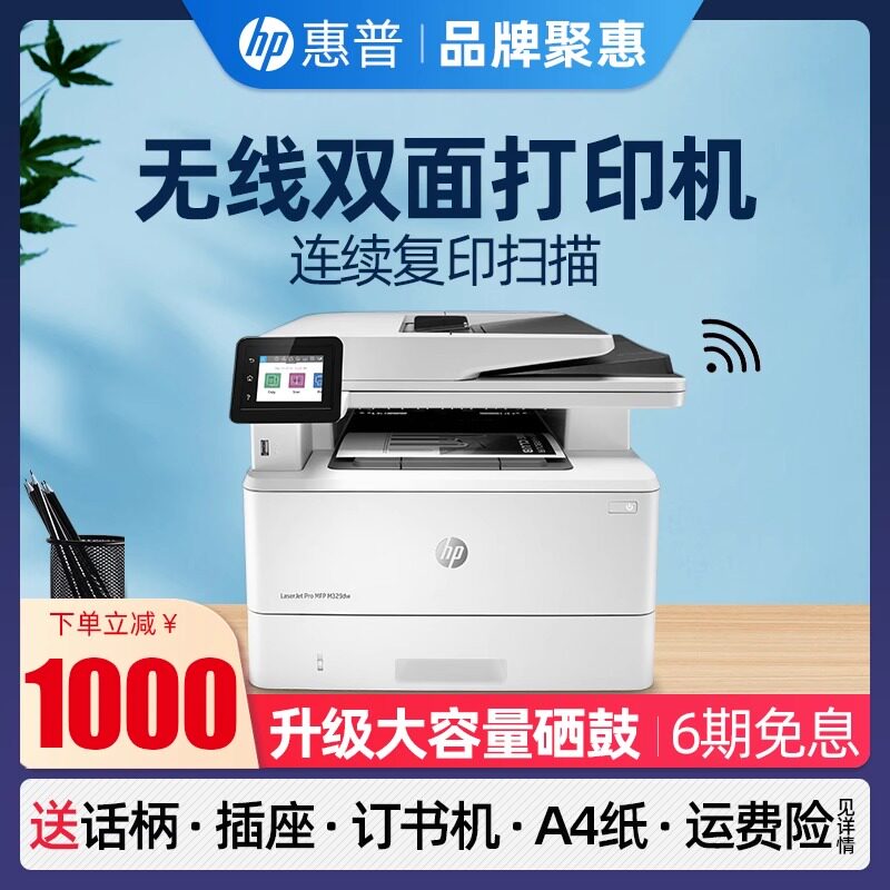hp惠普M329dw黑白激光227自动双面打印机一体机427无线网络3104连续复印件233sdw扫描A4办公室4104专用商429怎么样,好用不?