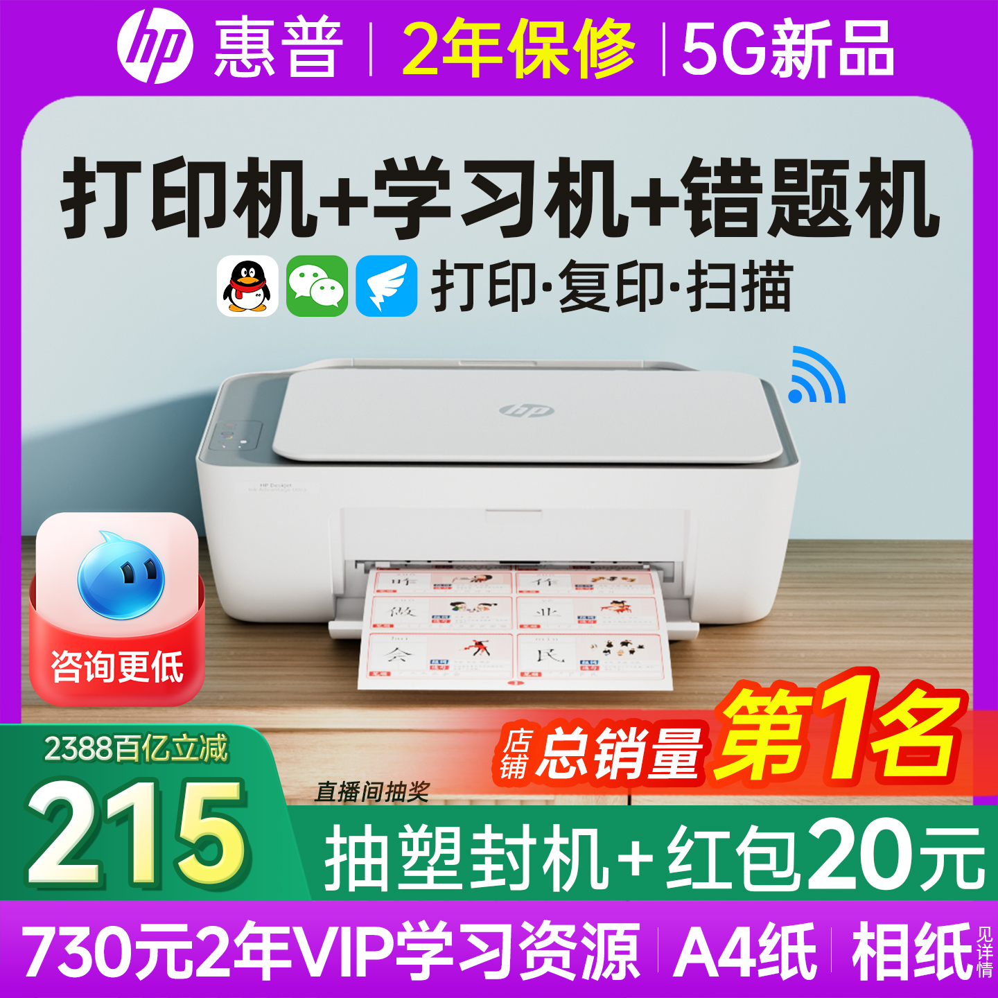 【进店领券】惠普打印机家用小型