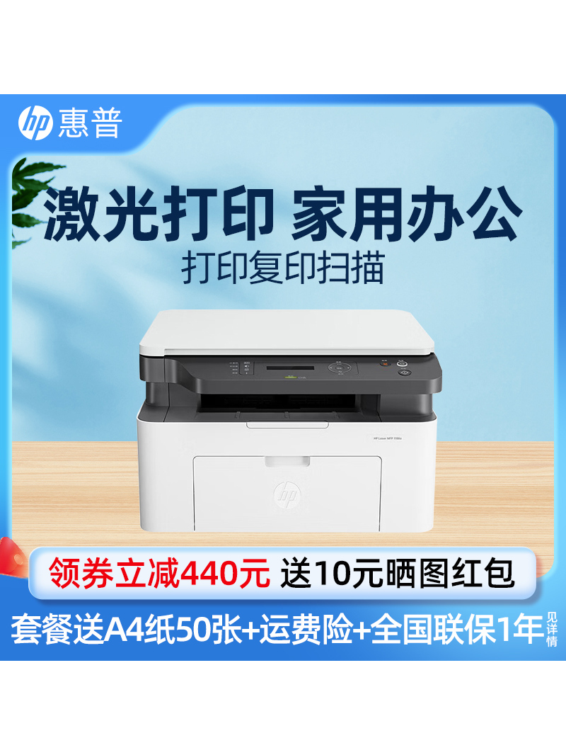 惠普1188a黑白激光打印机覆印件扫描一体机1188nw可连手机小型无