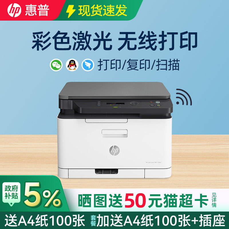 hp惠普178nw彩色激光打印机复印件扫描一体机A4办公室专用家用商务用网络无线179fnw传真连续输稿器可连手机