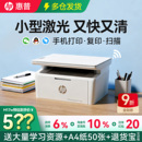 HP惠普M30w黑白激光打印机复印扫描一体机家用小型无线可连手机连接学生家庭作业A4桌面办公专用M17w政府补贴