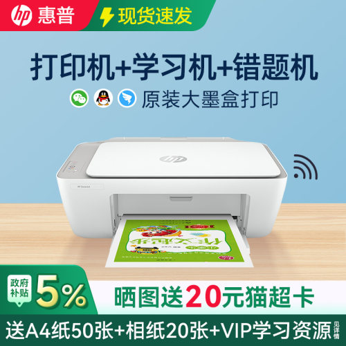 惠普错题打印机学生作业家用小型