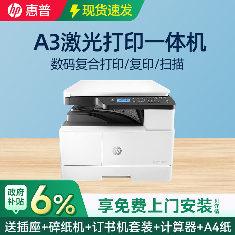 惠普M42523n黑白激光a3a4网络打印机437n复印扫描件一体机办公室商务商用专用42523dn自动双面439nda政府补贴