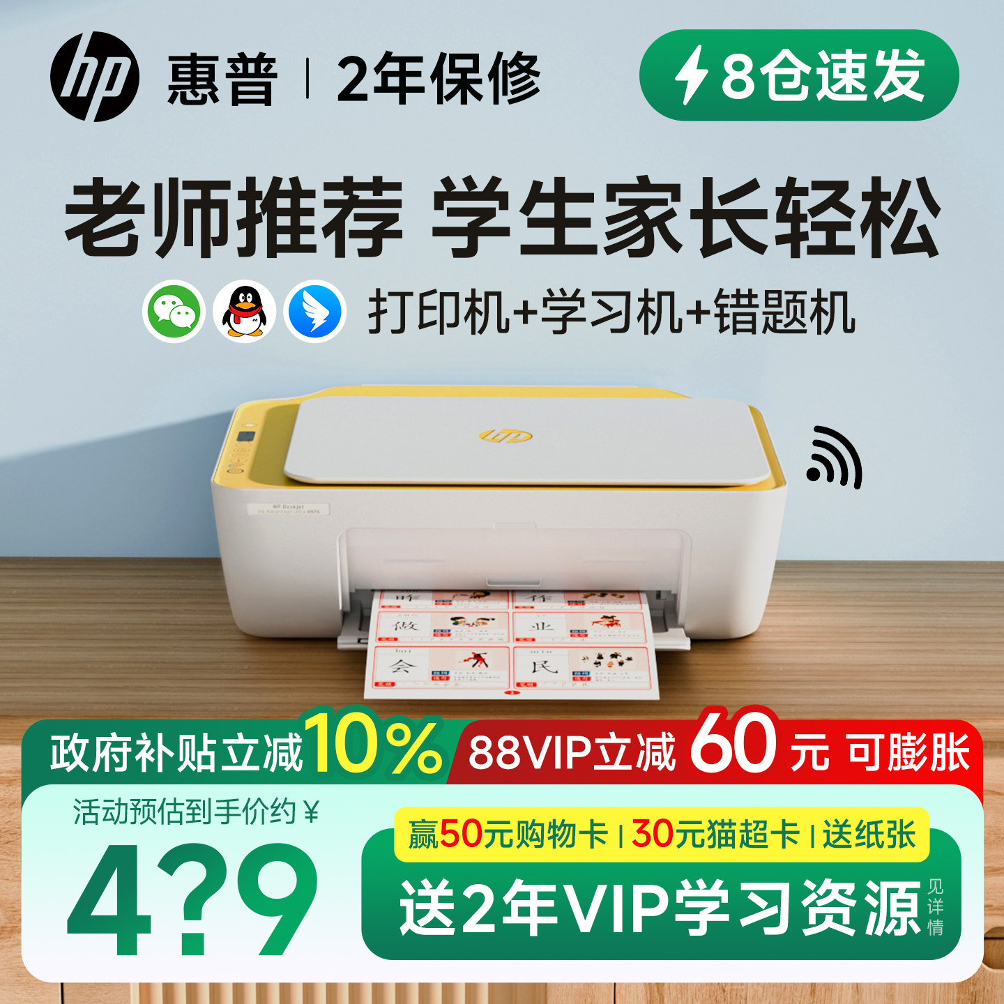 惠普智能打印机4976彩色家用小型学生作业复印扫描一体机可连接手机远程无线家庭A4喷墨桌面办公专用政府补贴