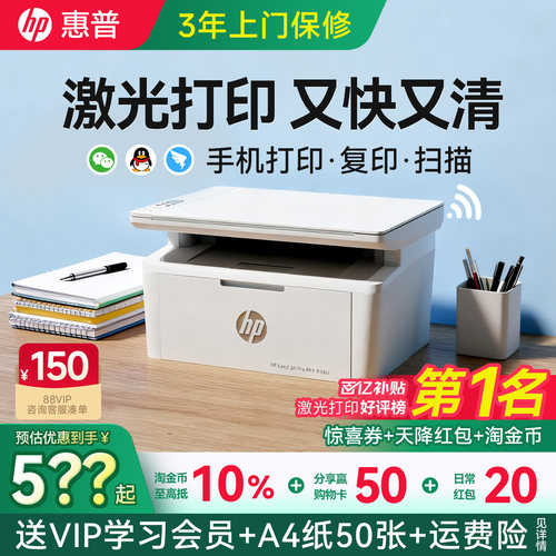 【3年上门质保】惠普激光打印机