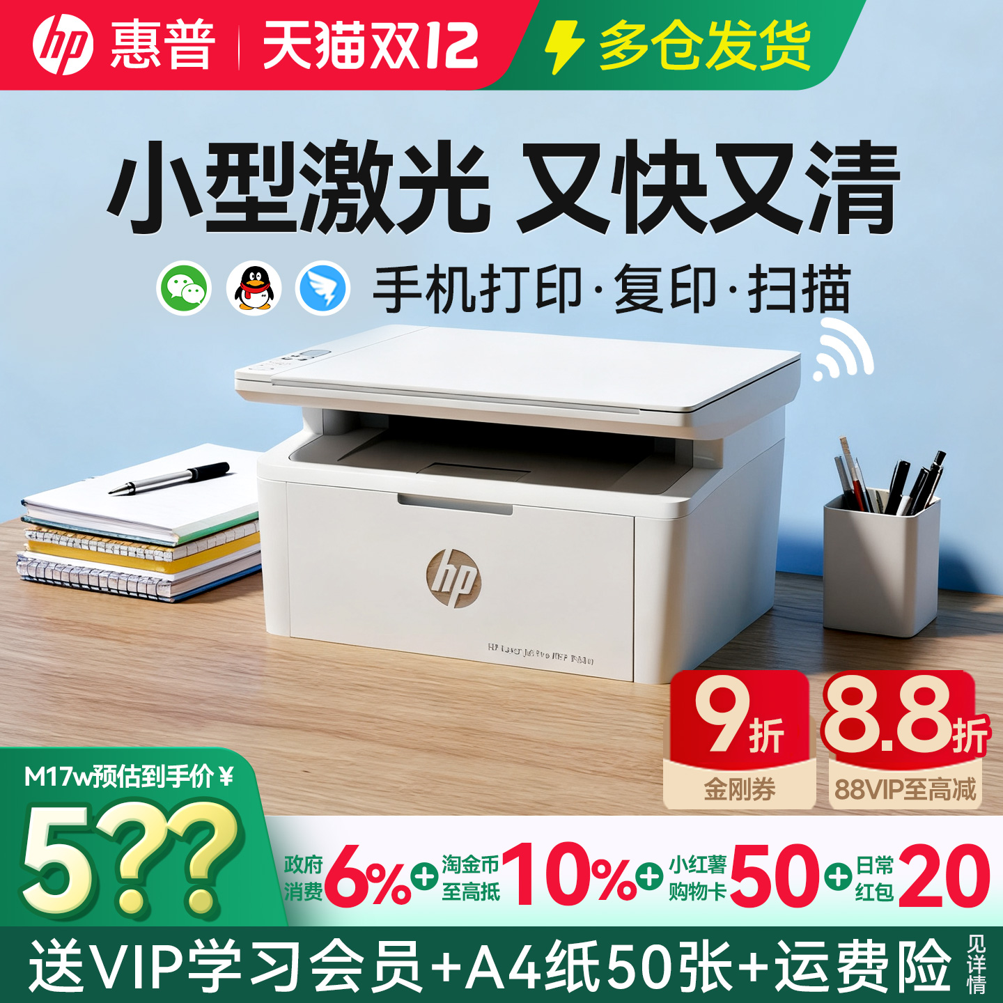 【进店领券】惠普无线激光打印机