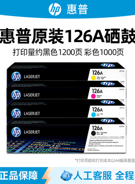 HP惠普原装126A粉盒硒鼓CE314A成像鼓黑色CE310A硒鼓CE311a CE312a CE313aCP1025 1025nw M175a M175nw打印机