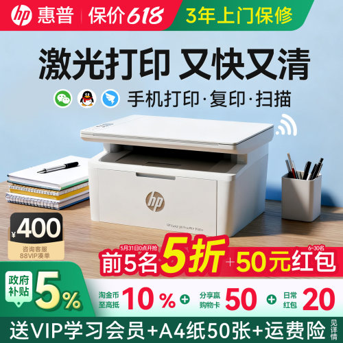 【3年上门质保】惠普激光打印机