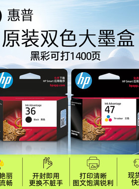 惠普原装36黑色47彩色墨盒DJ2388 2386 2385 2389 1285 1286 1288 1289 4825 4826 4926 4877 4978打印机4976