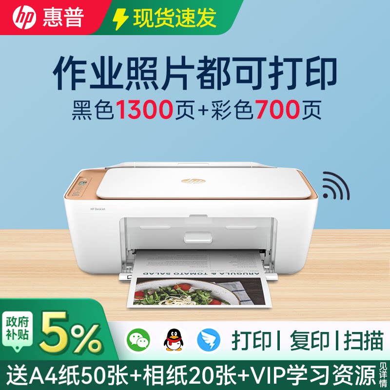 惠普4978彩色家用打印复印扫描一体机无线学生作业A4打印机远程