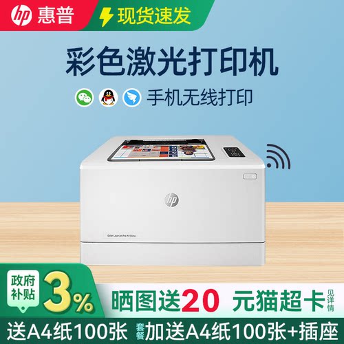 hp惠普154a/154nw彩色激光打印机小型黑白彩色办公A4文档文件M154a图片红章打印机商务商用M254dw 254nw