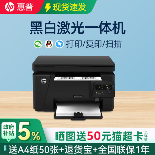 惠普无线激光打印机复印扫描办公